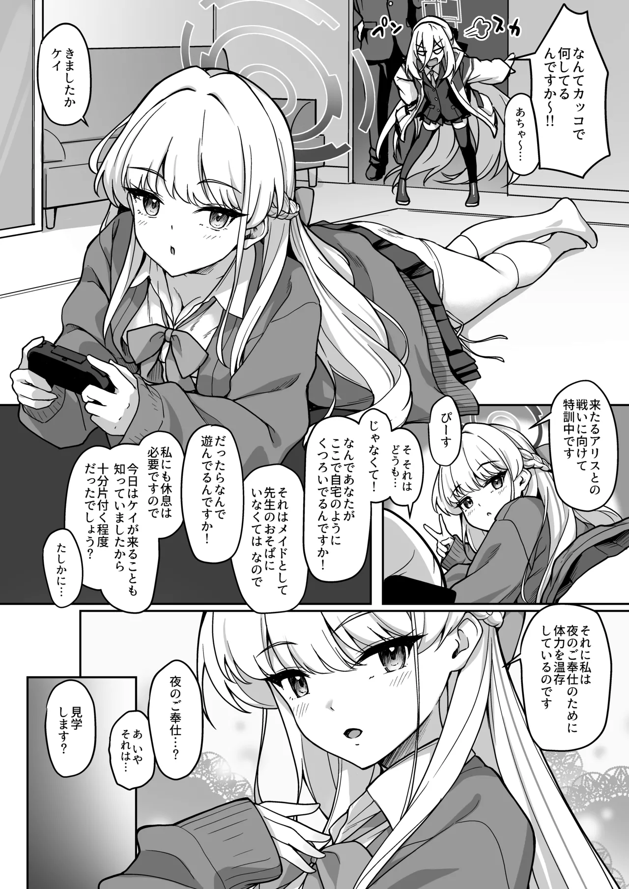 お世話の役目は譲れません！ page 4 full