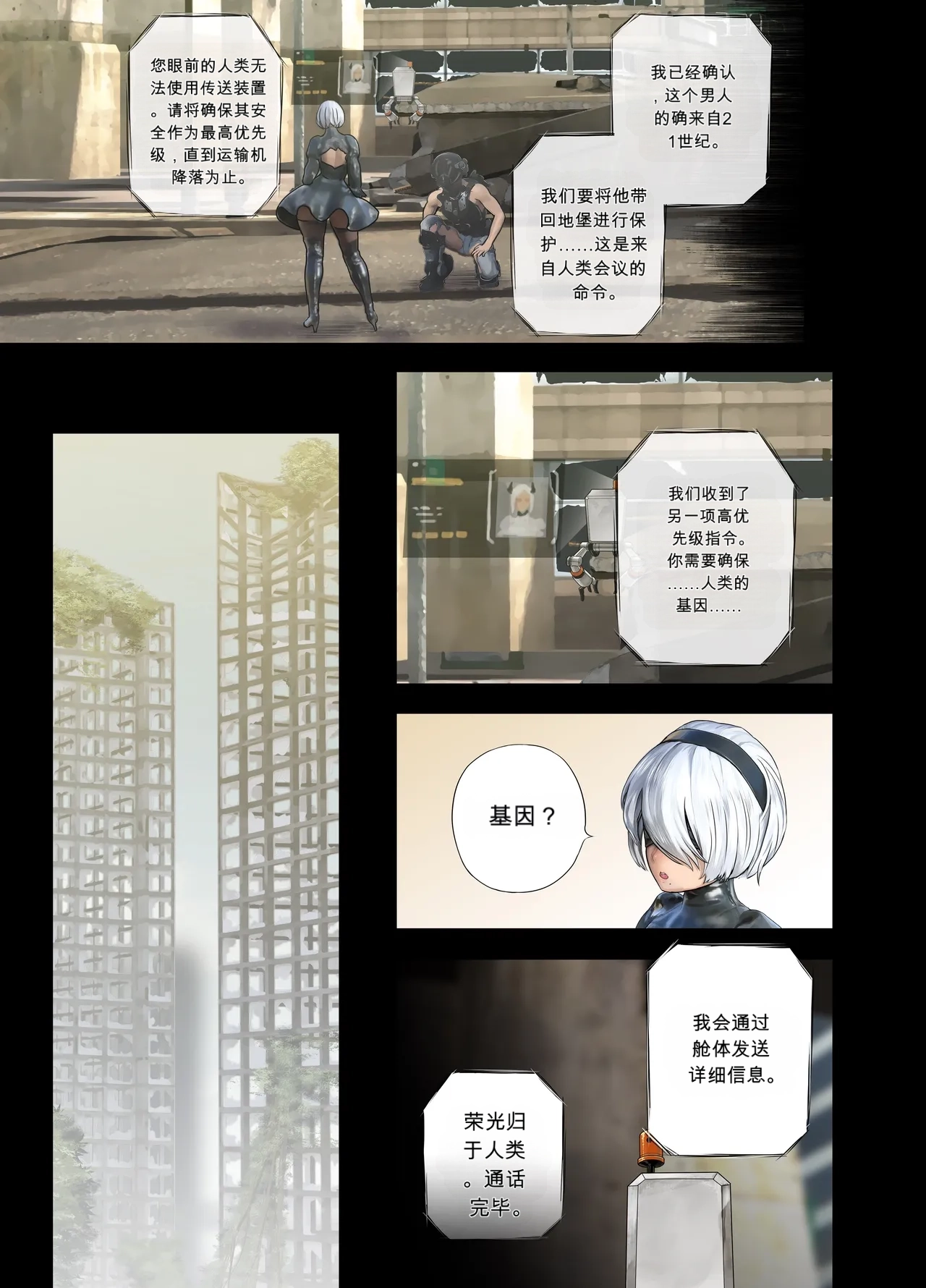 2B Doujin  （发财个人ai汉化） page 5 full