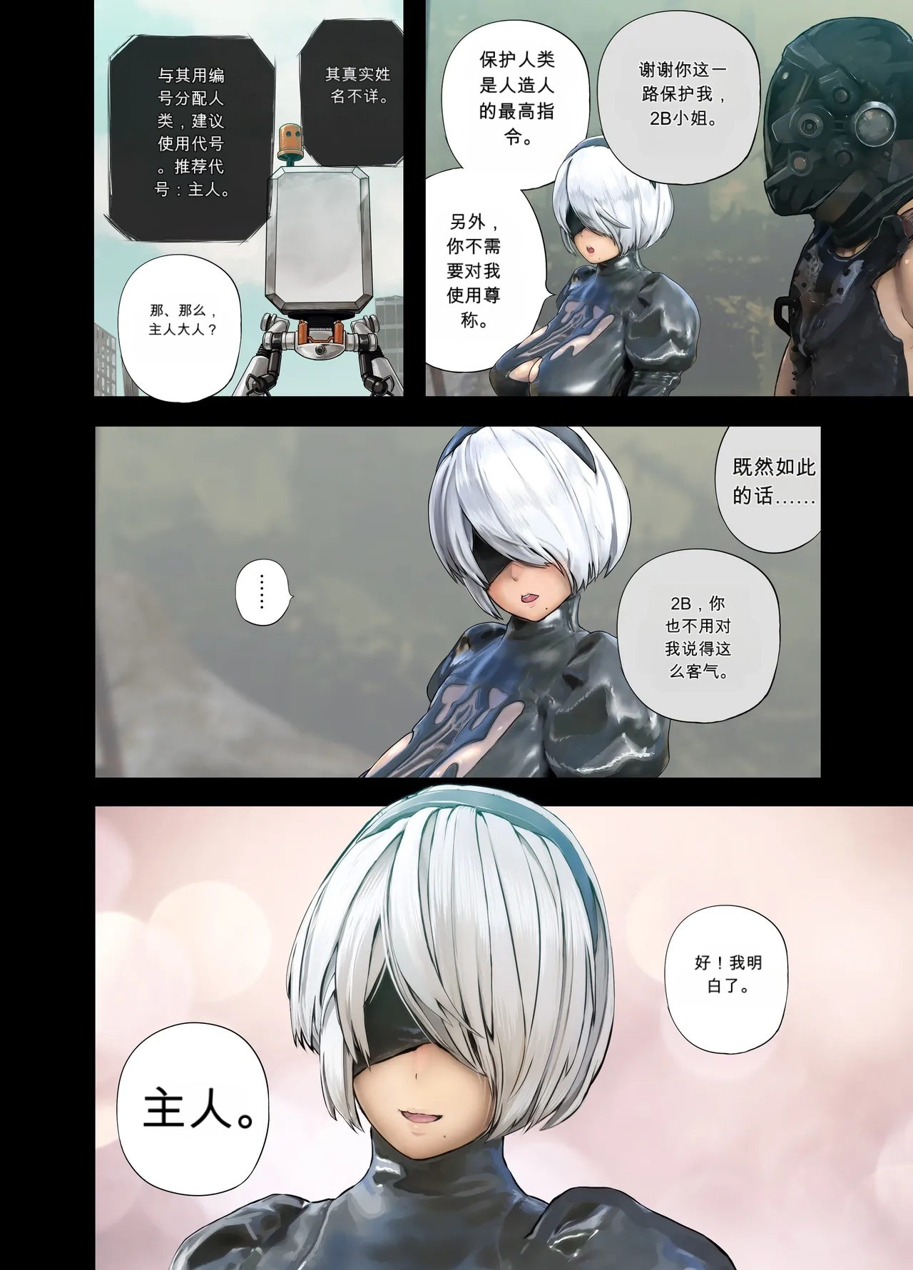 2B Doujin  （发财个人ai汉化） page 6 full