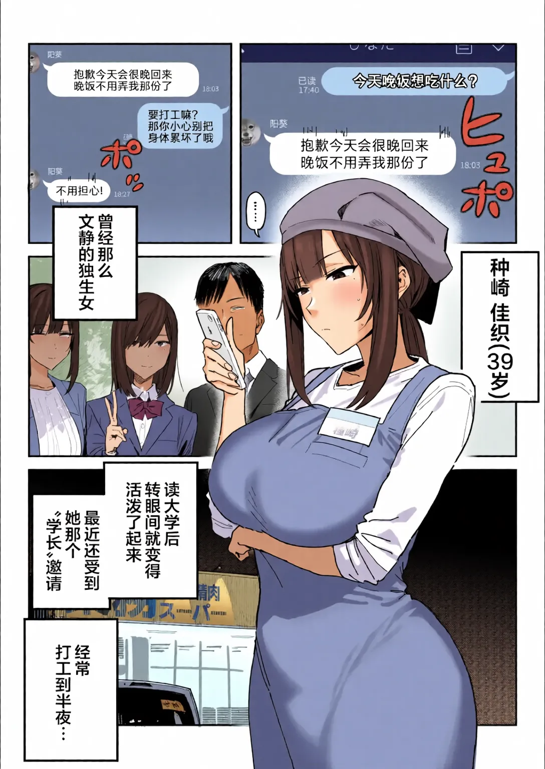 Tanesaki Kaori , Musume no Kawari ni Doujin AV Debut | 种崎佳织代替女儿同人AV出道 page 2 full