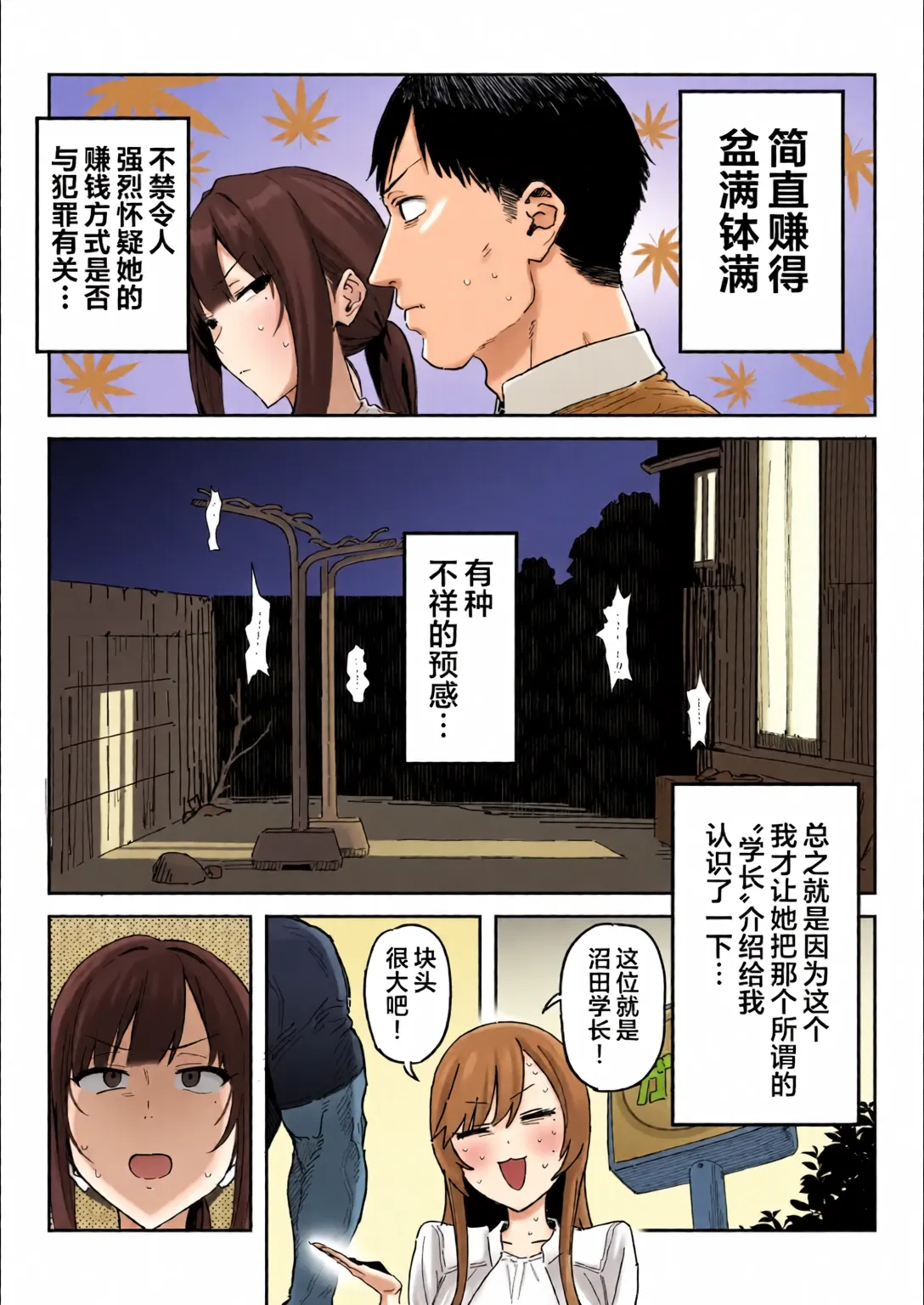 Tanesaki Kaori , Musume no Kawari ni Doujin AV Debut | 种崎佳织代替女儿同人AV出道 page 4 full