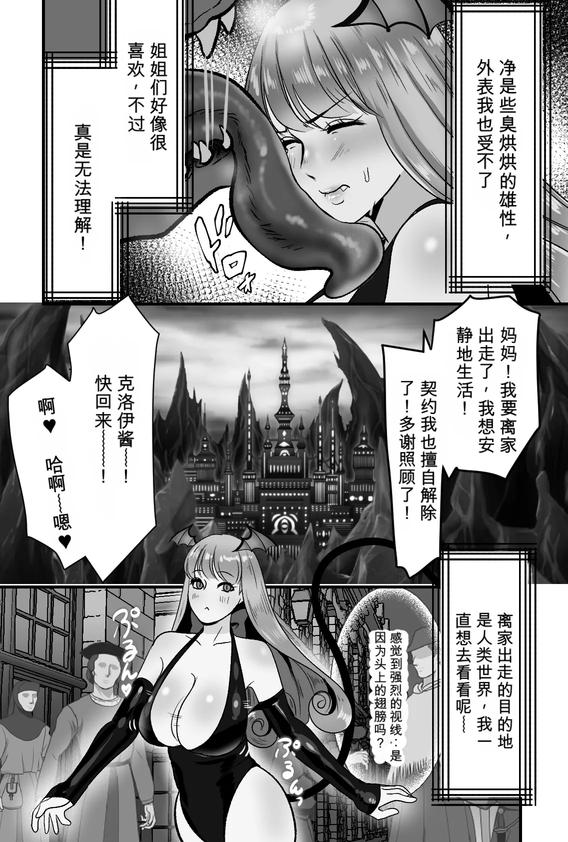 离家出走的魅魔爱上了坏心眼的魔法使 page 6 full