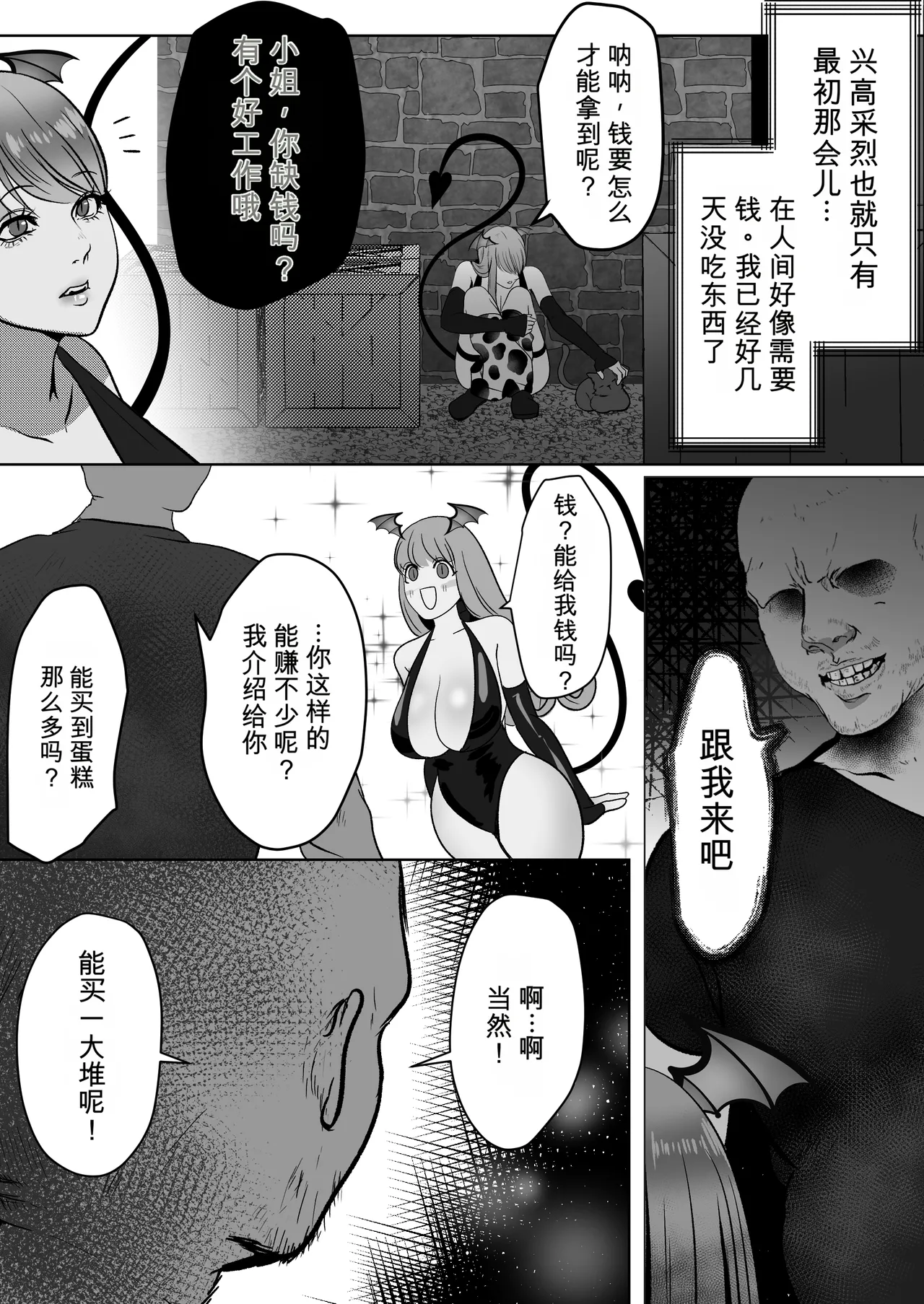 离家出走的魅魔爱上了坏心眼的魔法使 page 7 full