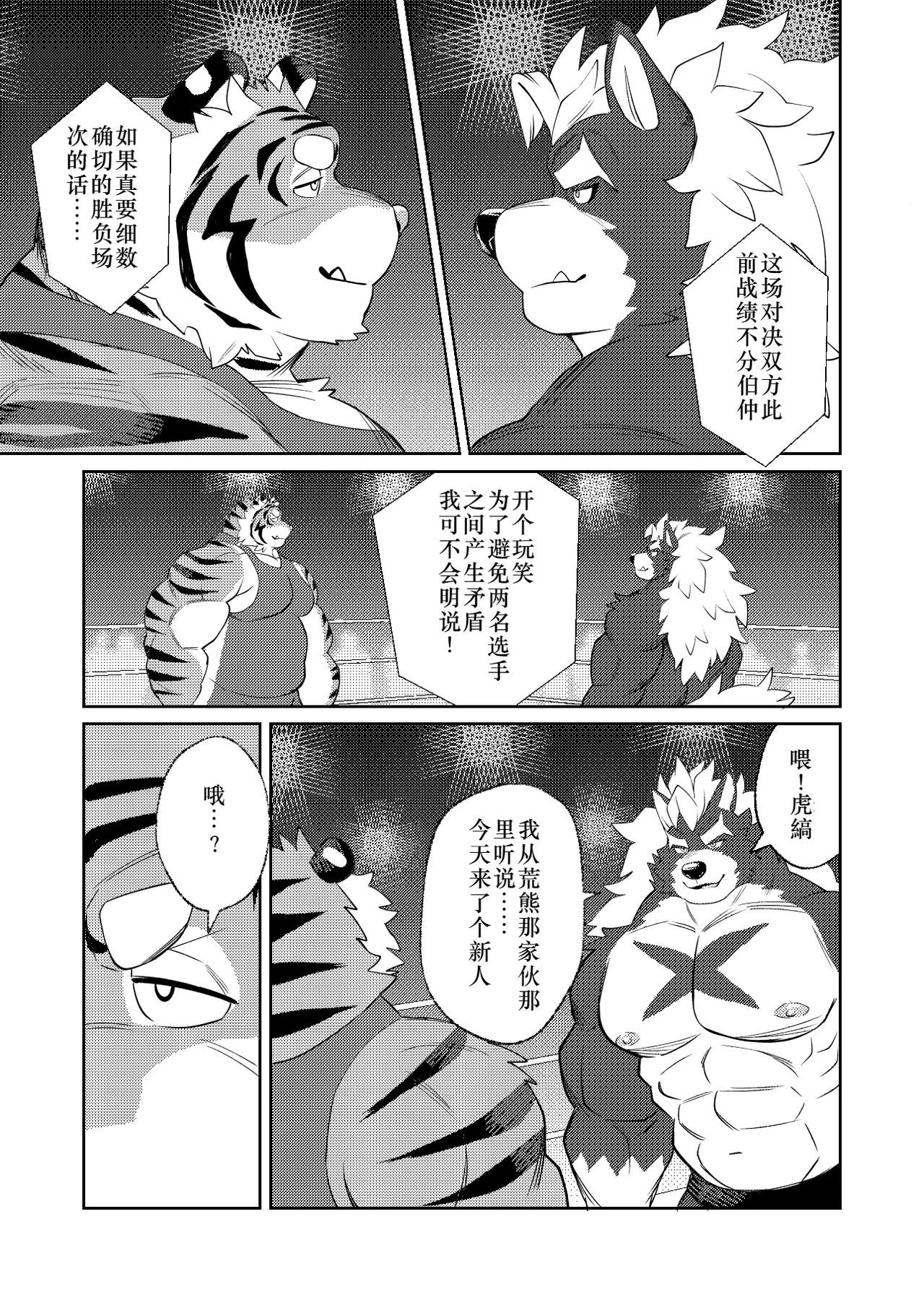 RUMBLE!03 page 5 full