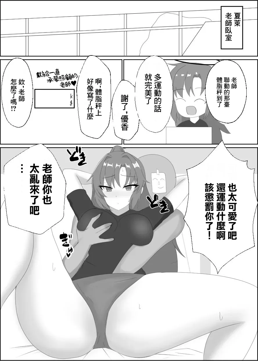 Osewa ni Natteiru Sensei to | 和承蒙照顧的老師一起 page 3 full