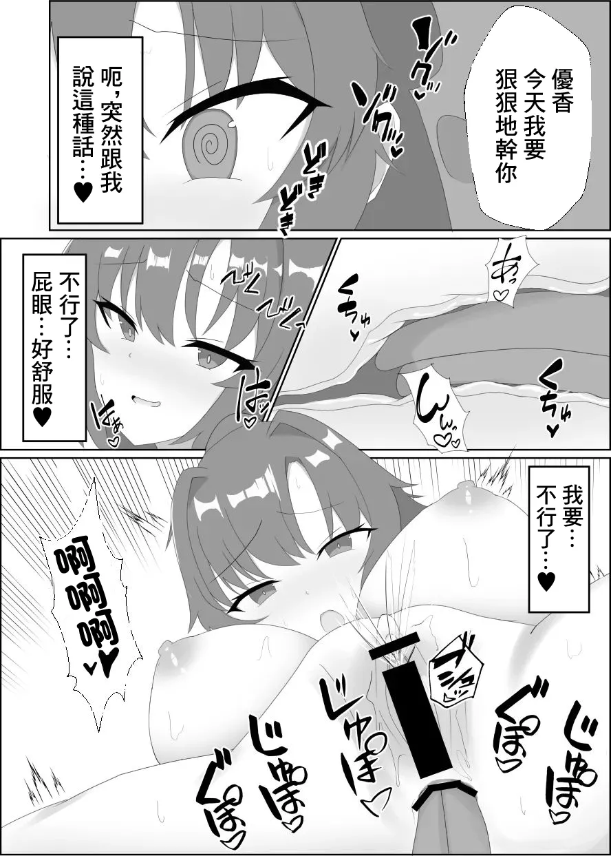 Osewa ni Natteiru Sensei to | 和承蒙照顧的老師一起 page 6 full