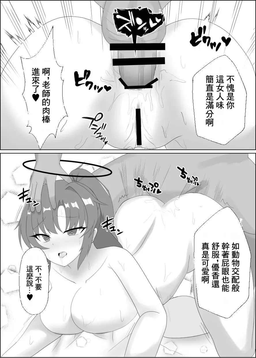 Osewa ni Natteiru Sensei to | 和承蒙照顧的老師一起 page 8 full