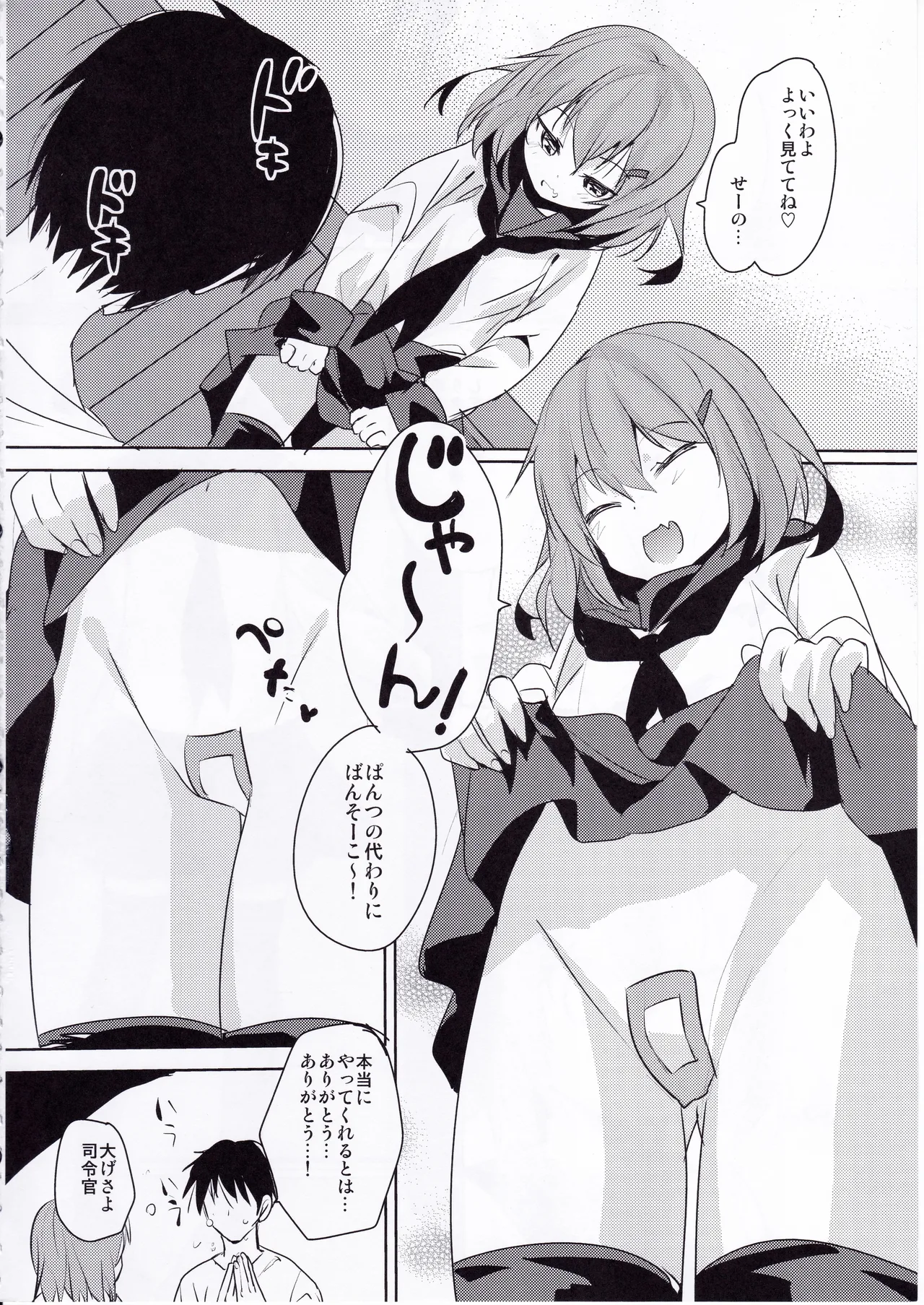 Sekkyokuteki Kuchikukan ~Motto! Ikazuchi Hen~ page 3 full
