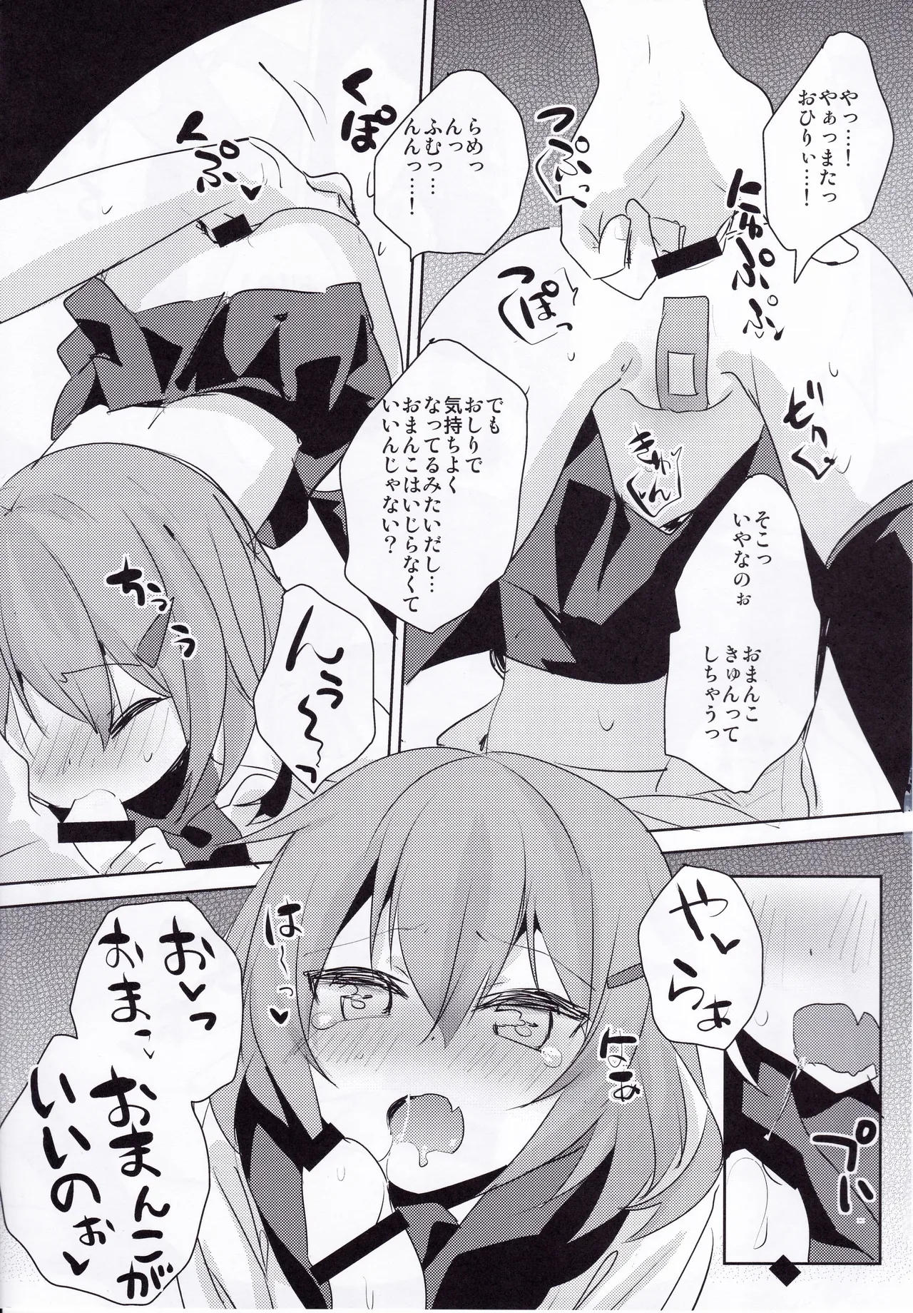Sekkyokuteki Kuchikukan ~Motto! Ikazuchi Hen~ page 8 full