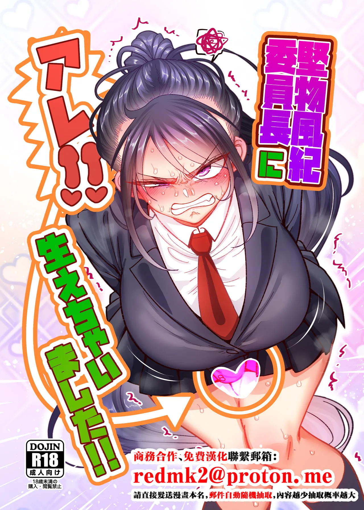 Katabutsu Fuki Iinchou ni Are!! Haechaimashita!! page 1 full