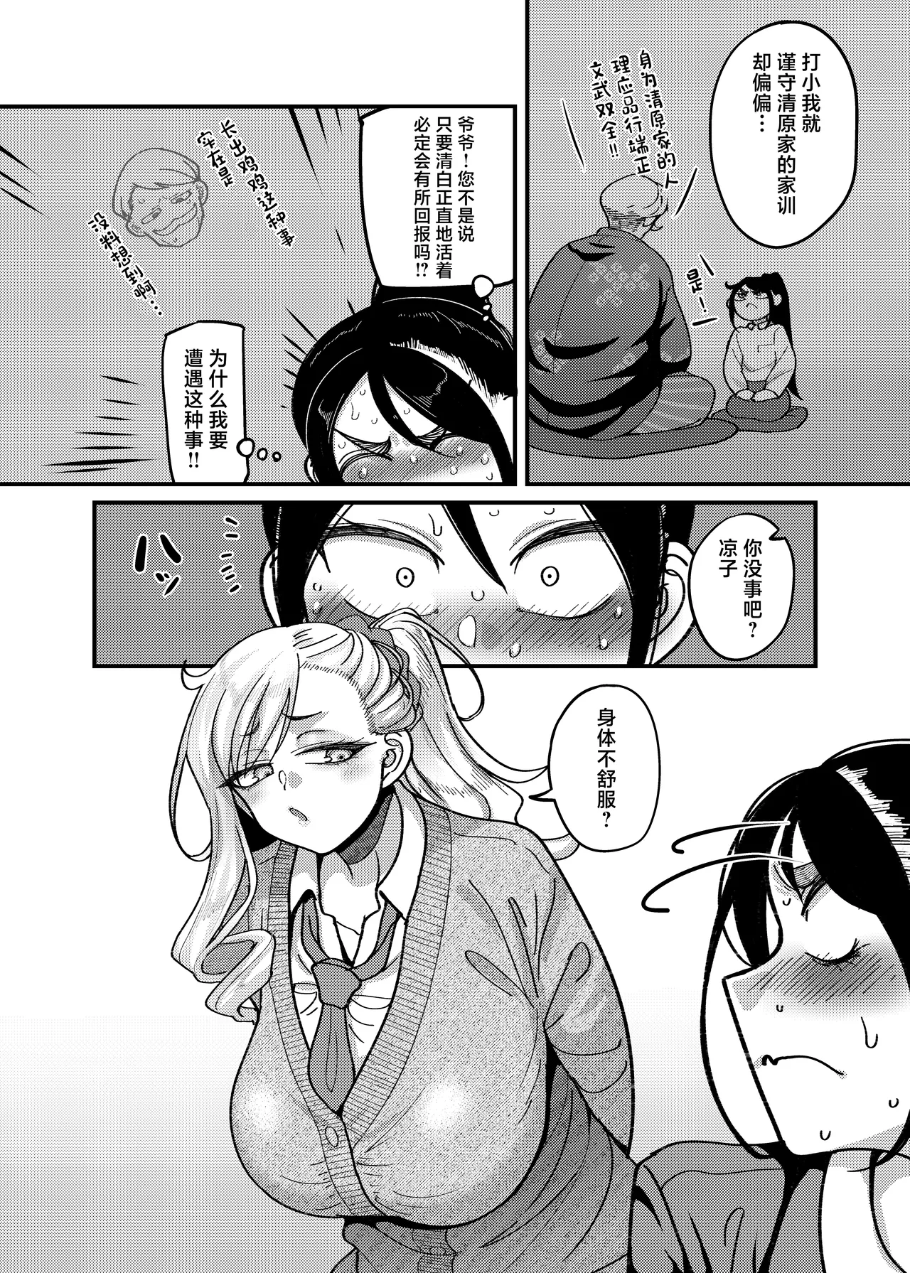 Katabutsu Fuki Iinchou ni Are!! Haechaimashita!! page 5 full