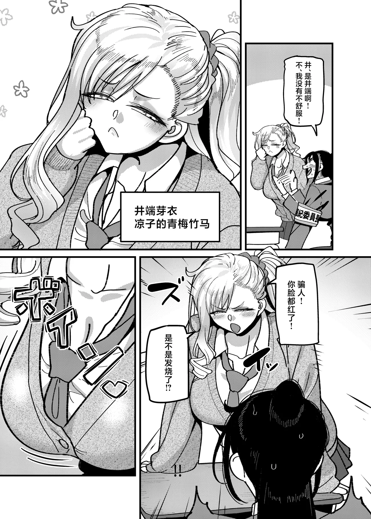 Katabutsu Fuki Iinchou ni Are!! Haechaimashita!! page 6 full