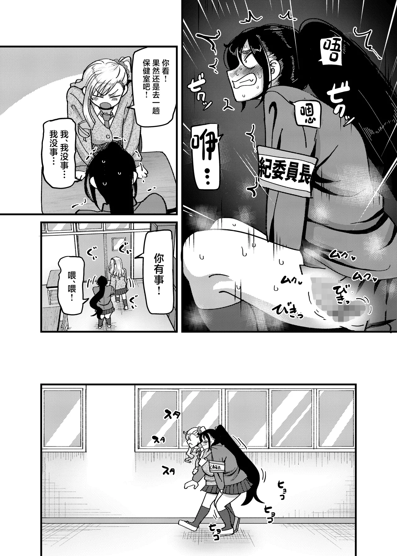 Katabutsu Fuki Iinchou ni Are!! Haechaimashita!! page 8 full