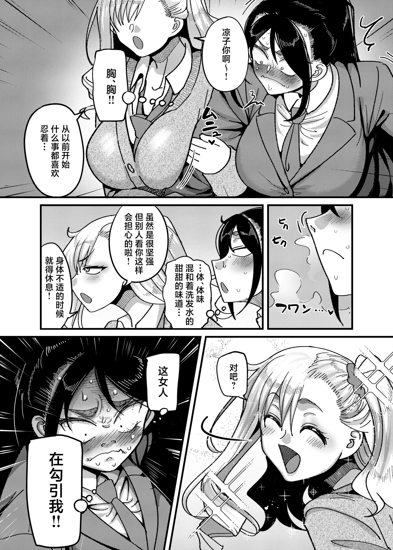 Katabutsu Fuki Iinchou ni Are!! Haechaimashita!! page 9 full