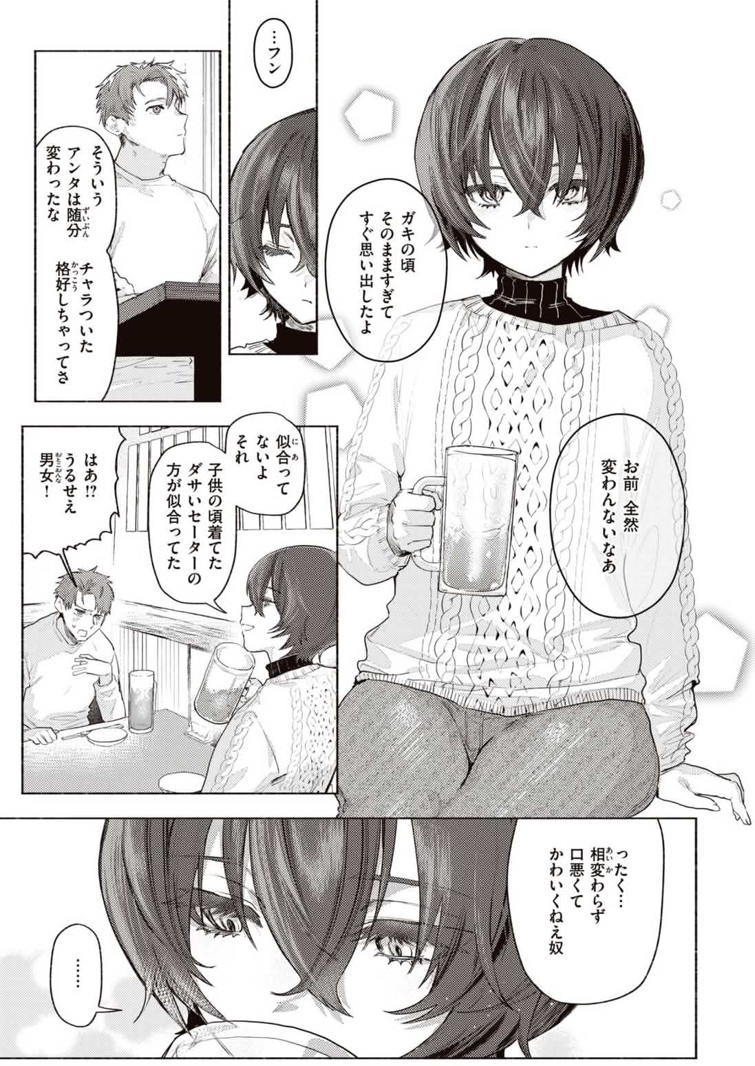 さむくないように page 5 full