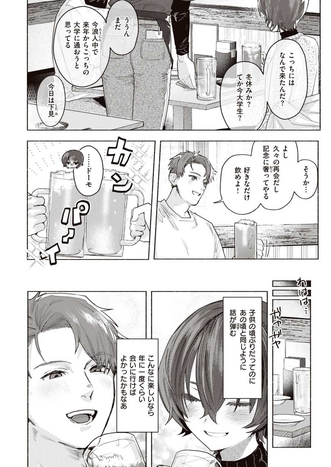 さむくないように page 6 full
