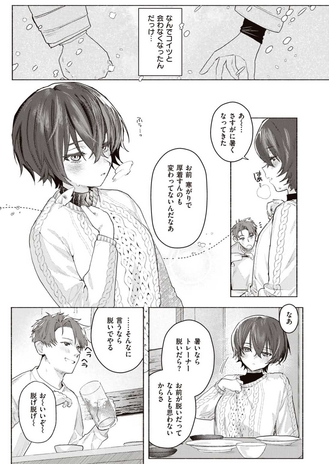 さむくないように page 7 full