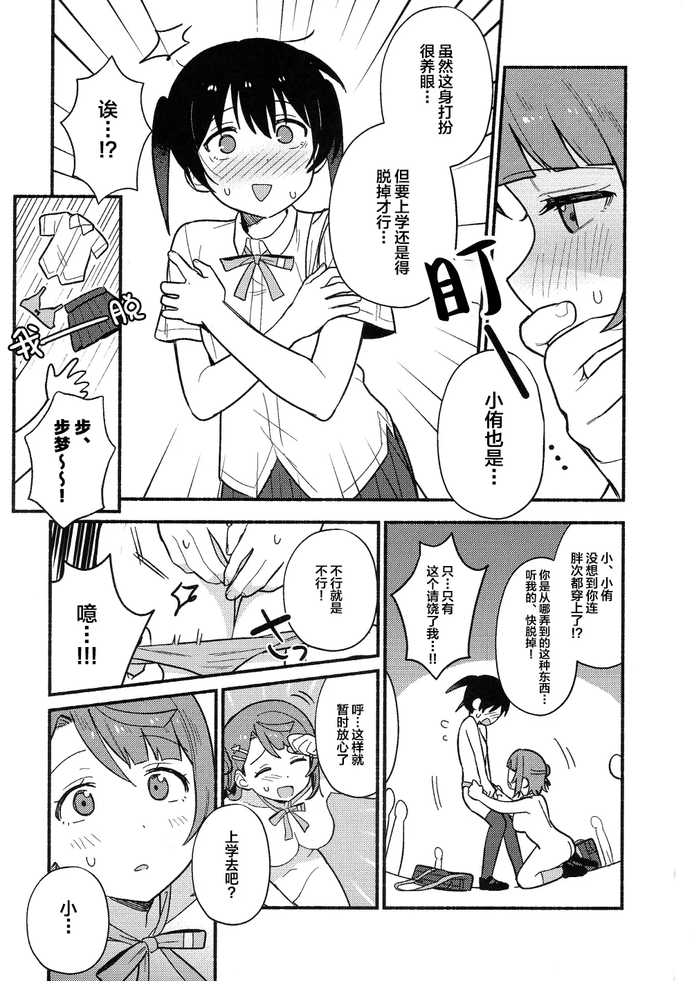 小侑想死守胖次! page 10 full