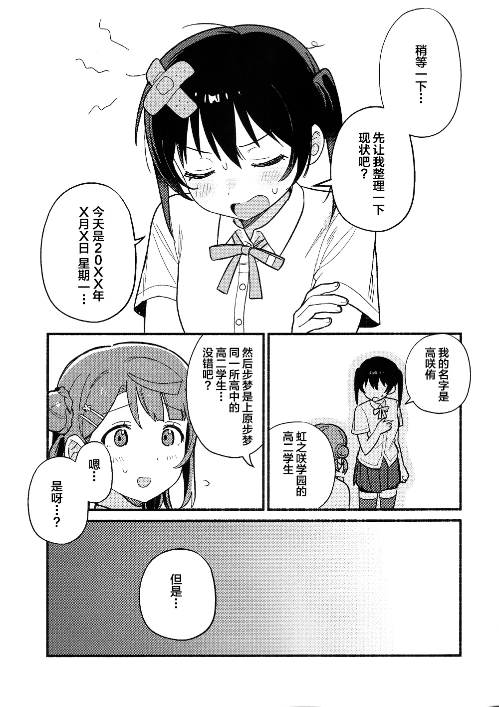小侑想死守胖次! page 2 full