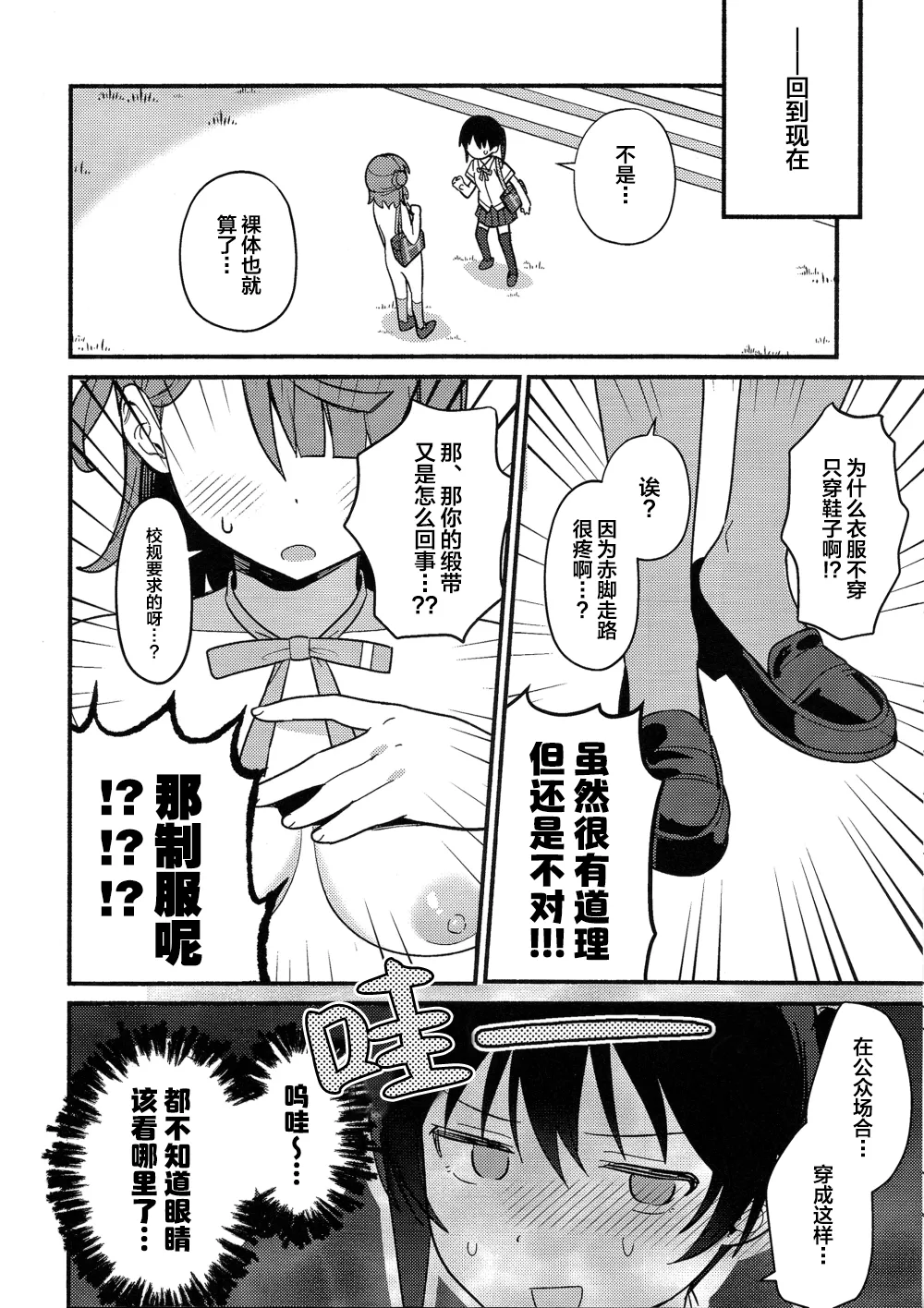 小侑想死守胖次! page 5 full