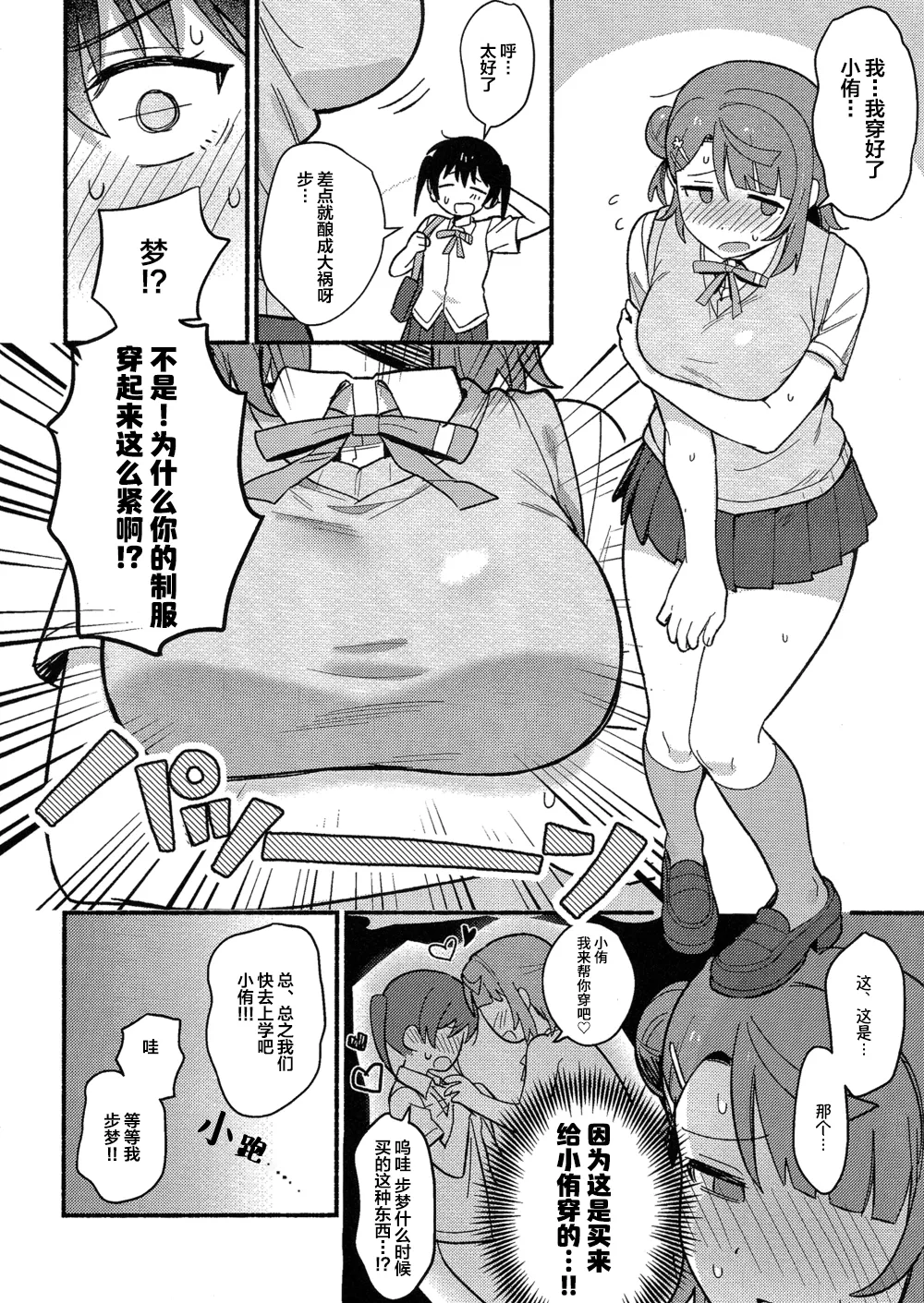 小侑想死守胖次! page 7 full