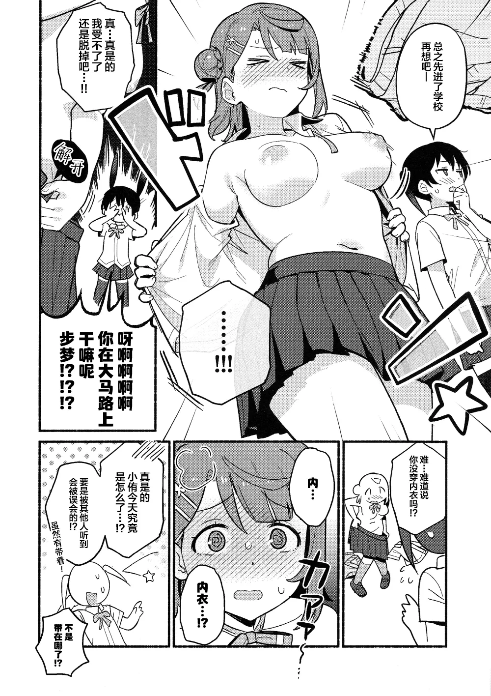 小侑想死守胖次! page 9 full