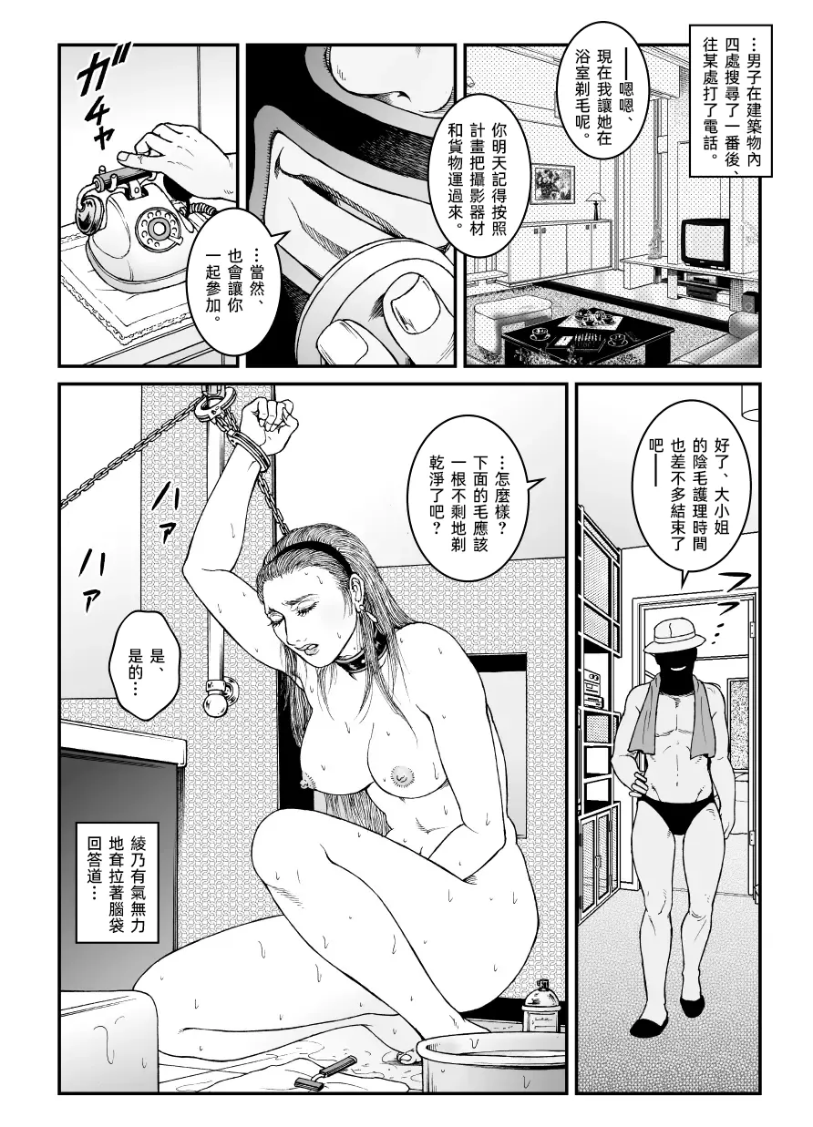 欲望回帰第512章-昭和猟奇譚女犯仕置人哲夫【5】社長令嬢_被虐のバカンス_中編- page 10 full