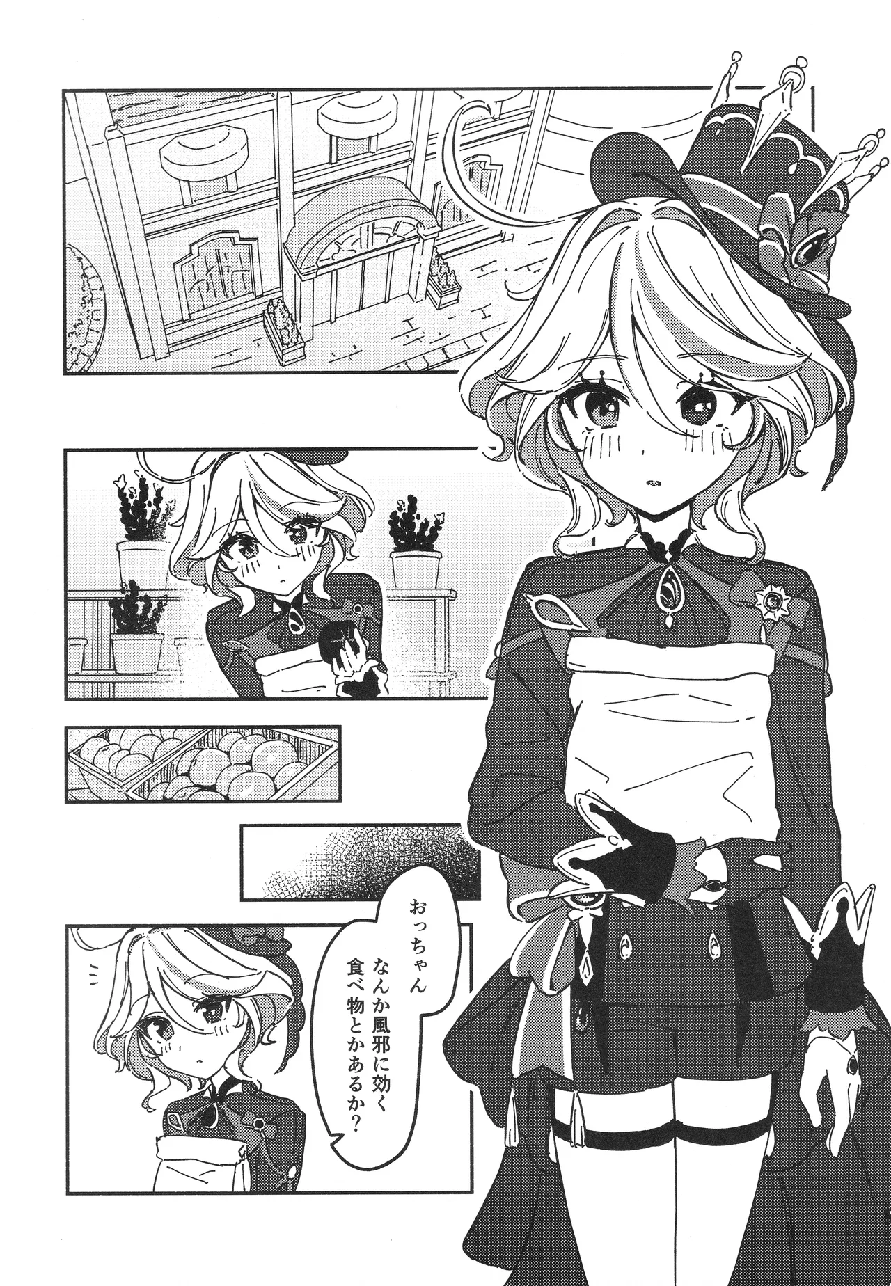 Ginmaku to Aoi Kanmuri page 2 full