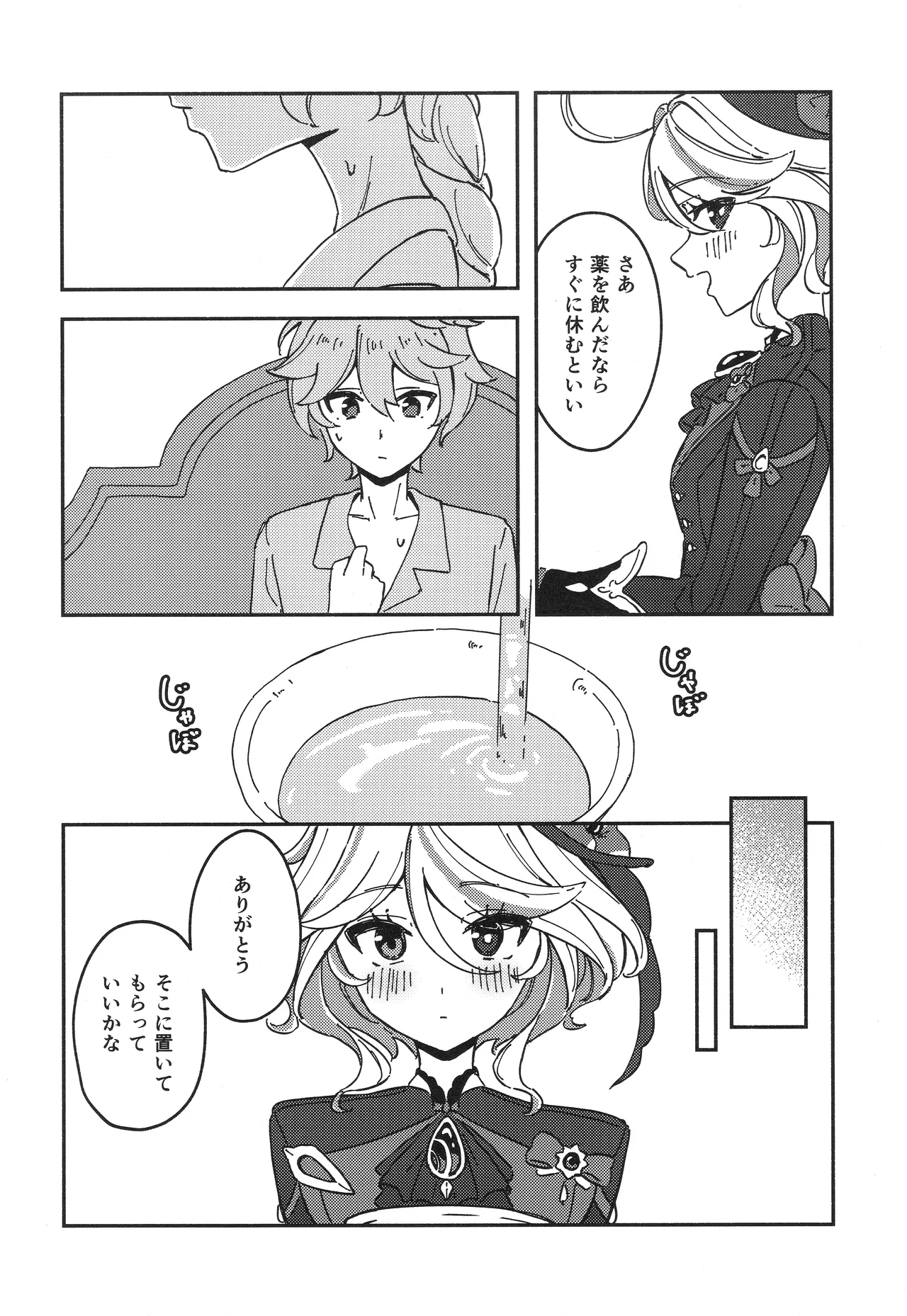 Ginmaku to Aoi Kanmuri page 6 full