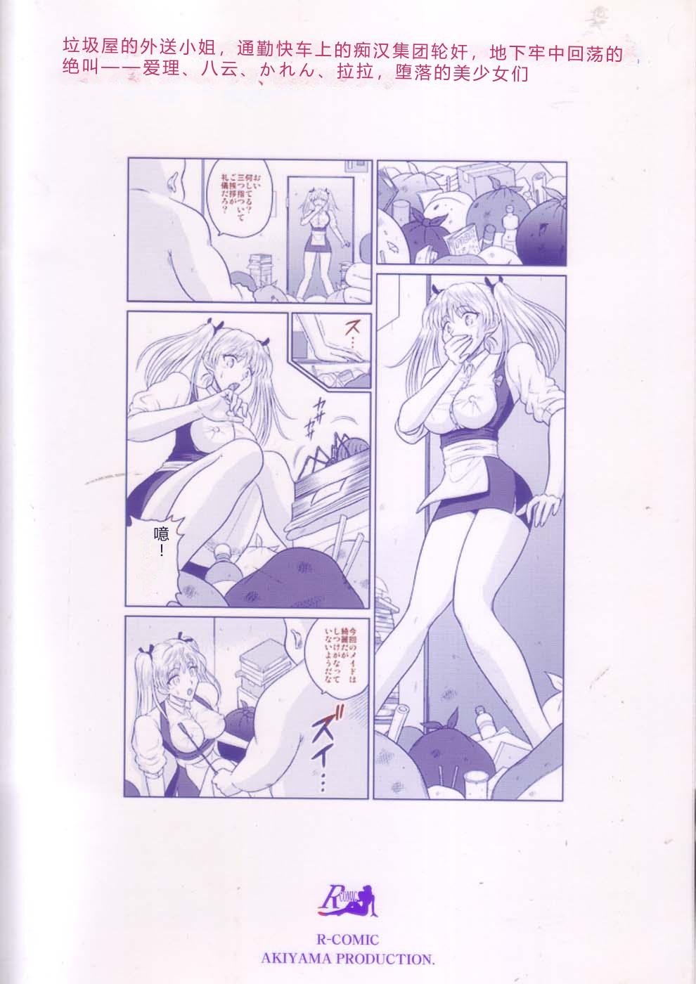 Slave Rumble 7 page 2 full