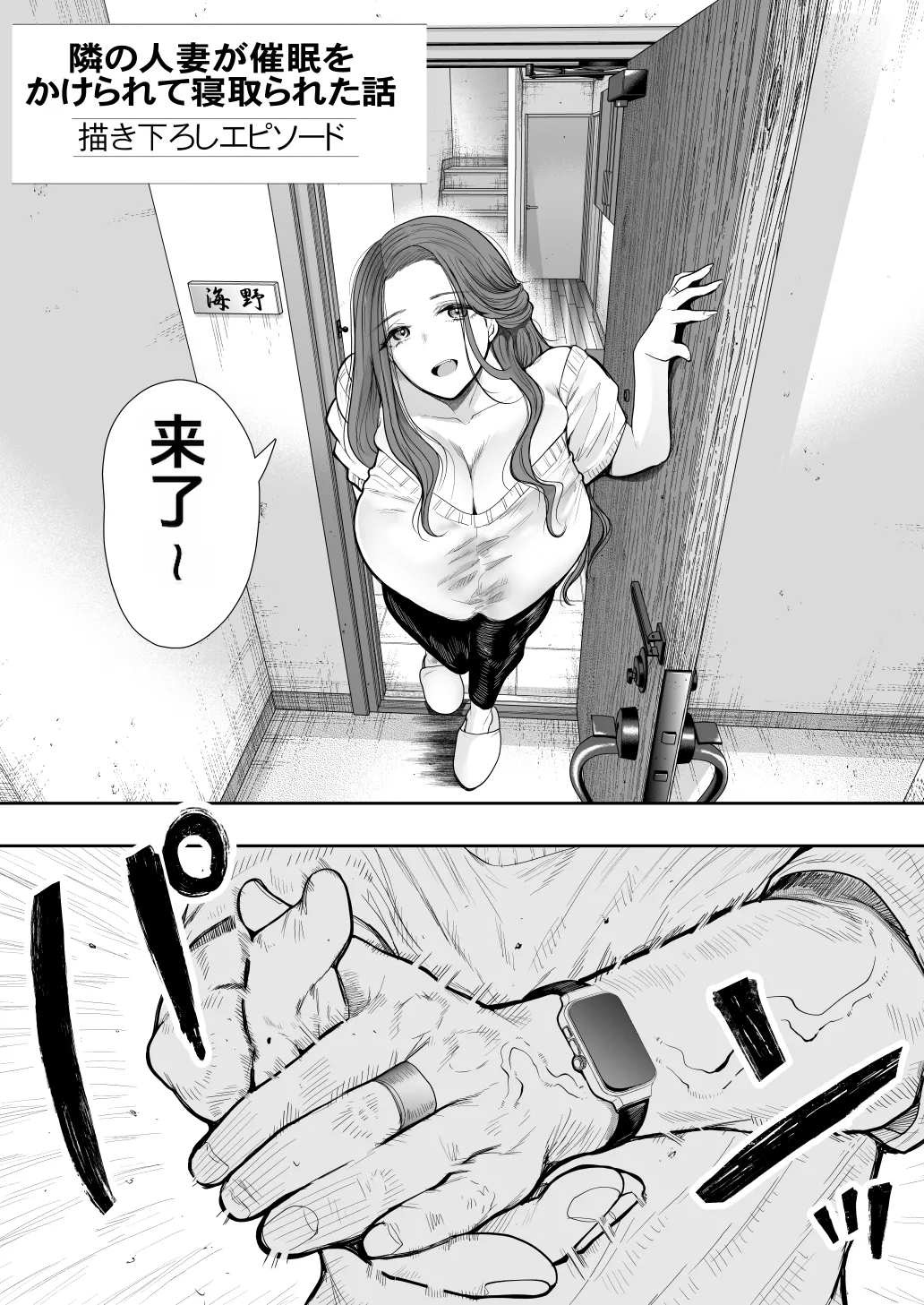 tonari no hitodzuma ga saimin o kakera rete netorareta hanashi kaki otoshi episōdo page 1 full