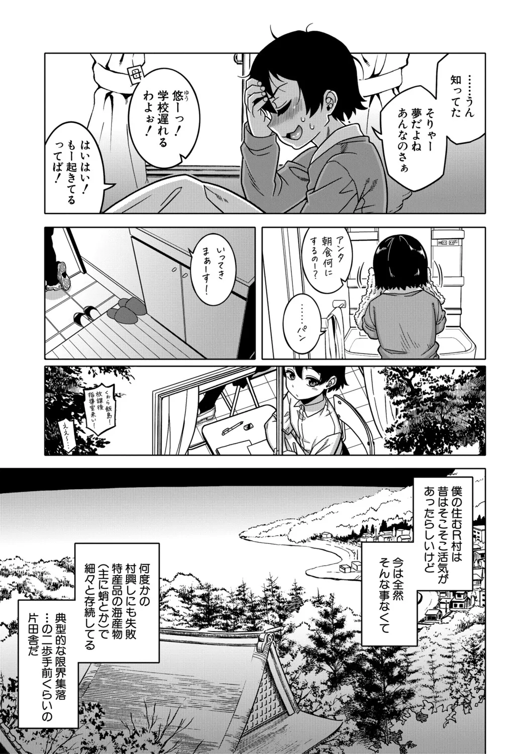 N県T市R村の風習について page 10 full