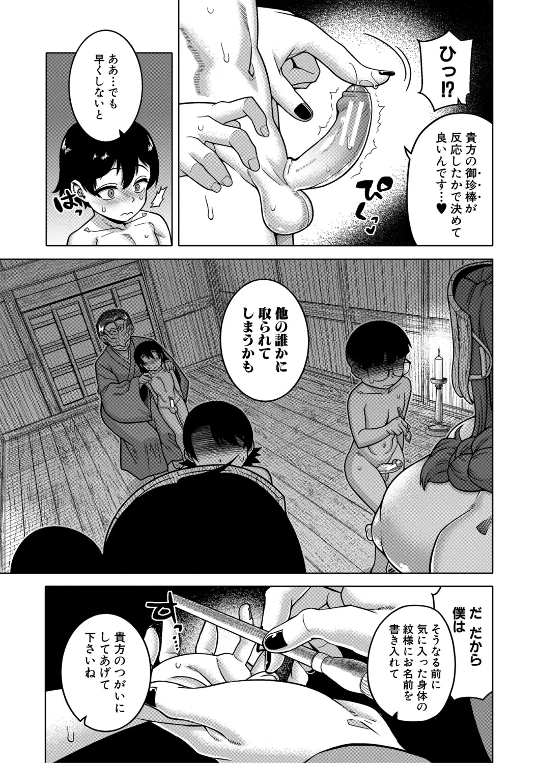N県T市R村の風習について page 8 full