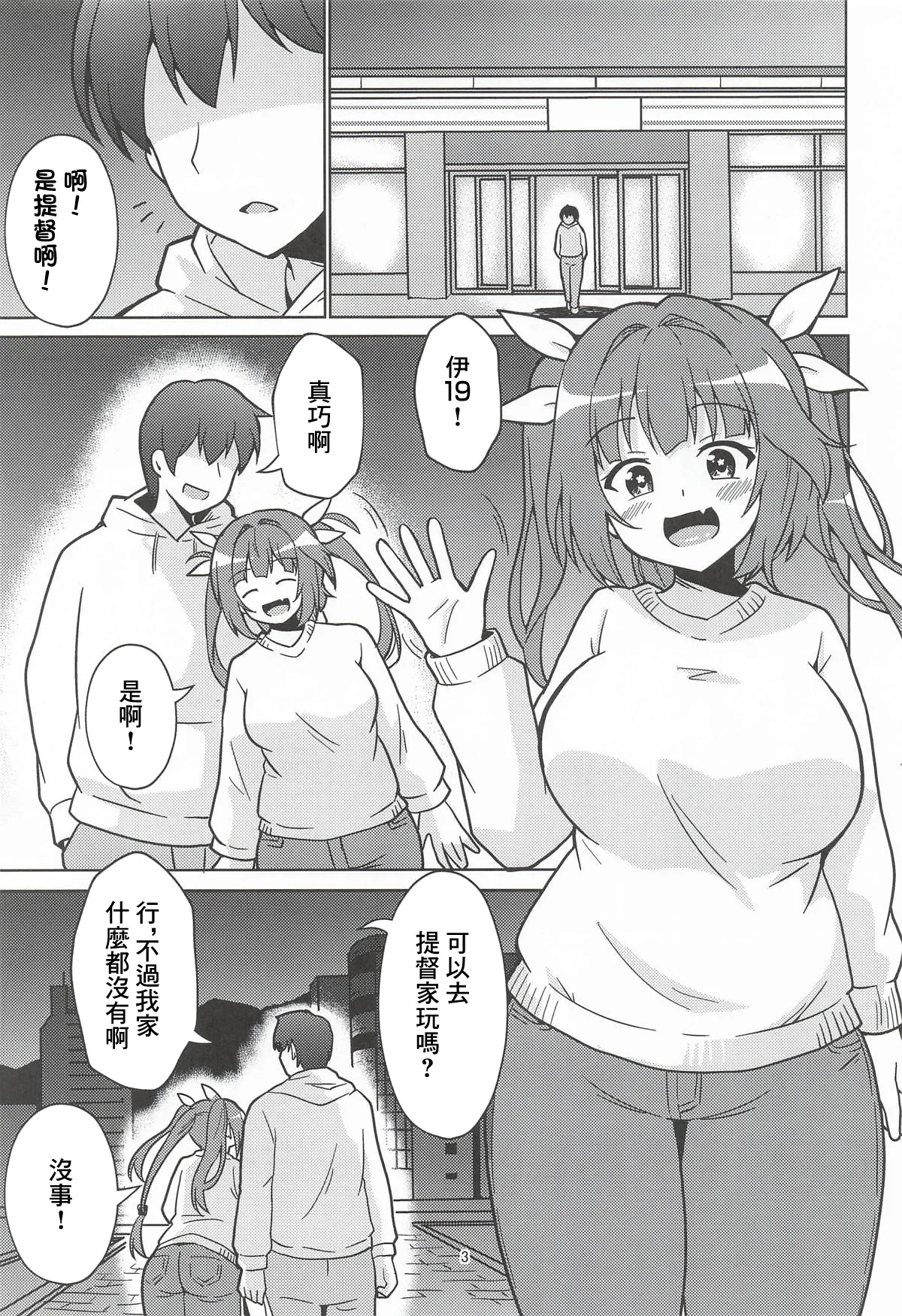 イクてーとくの家に潜入なのねっ! page 2 full