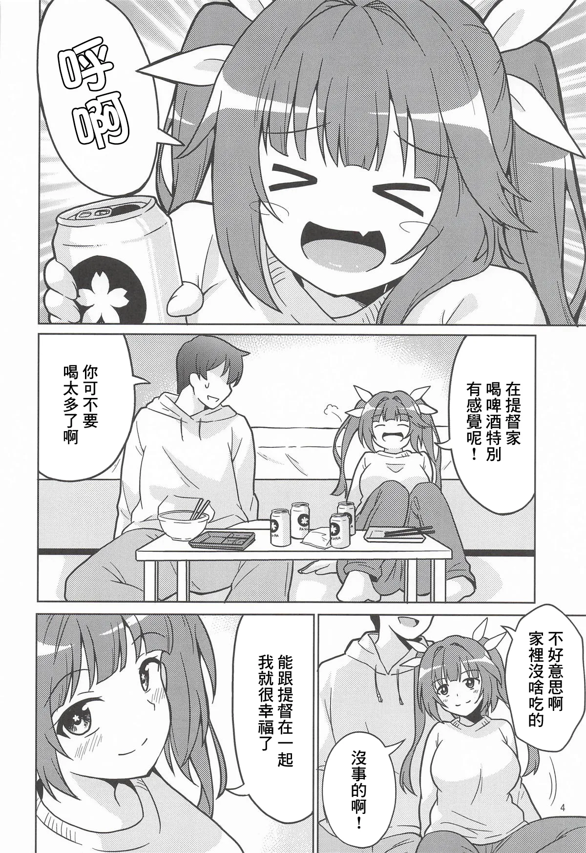 イクてーとくの家に潜入なのねっ! page 3 full