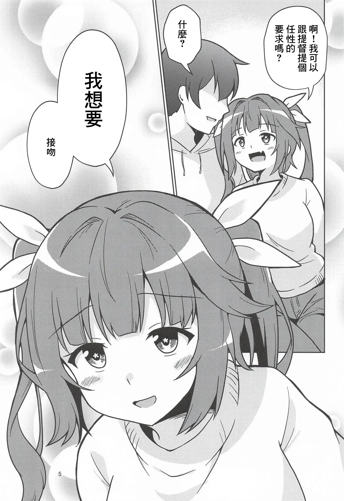 イクてーとくの家に潜入なのねっ! page 4 full