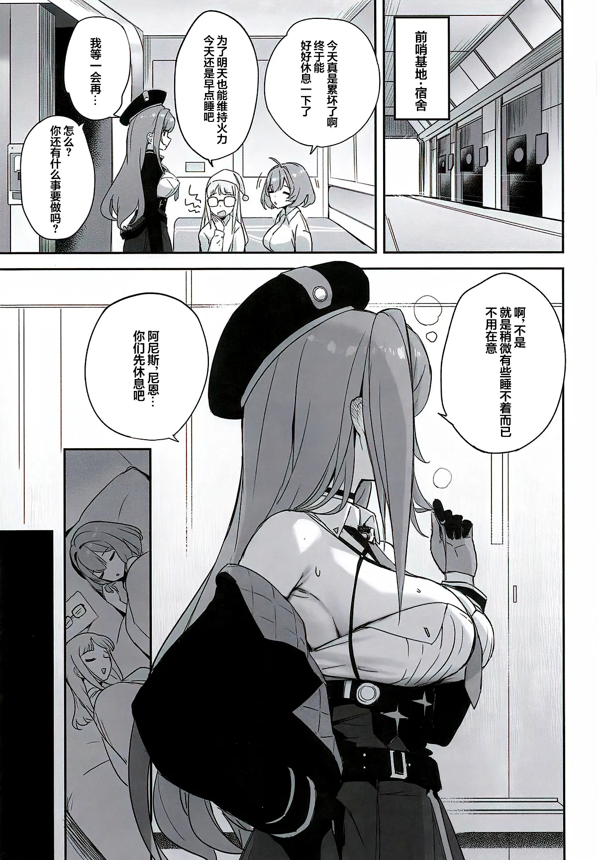 Rapi no Himegoto | 拉毗的秘密行动 page 4 full