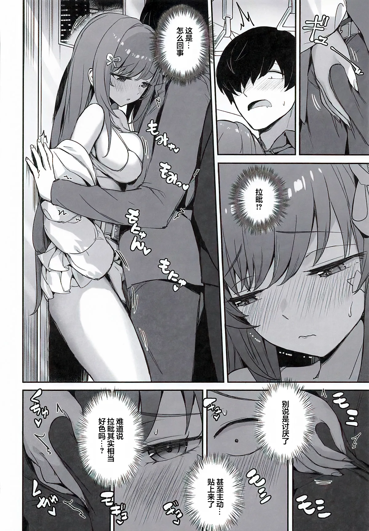 Rapi no Himegoto | 拉毗的秘密行动 page 9 full