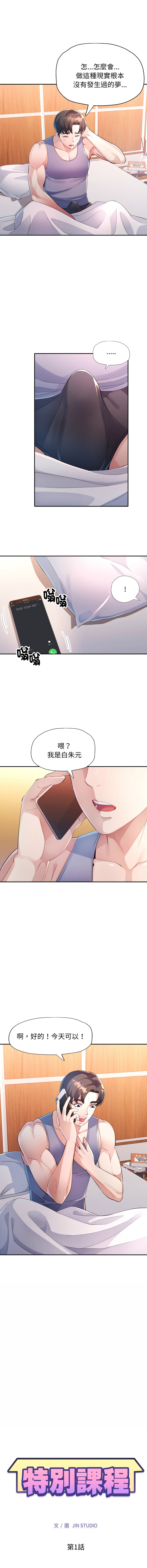 特别课程 | 特別課程 1-23 page 5 full