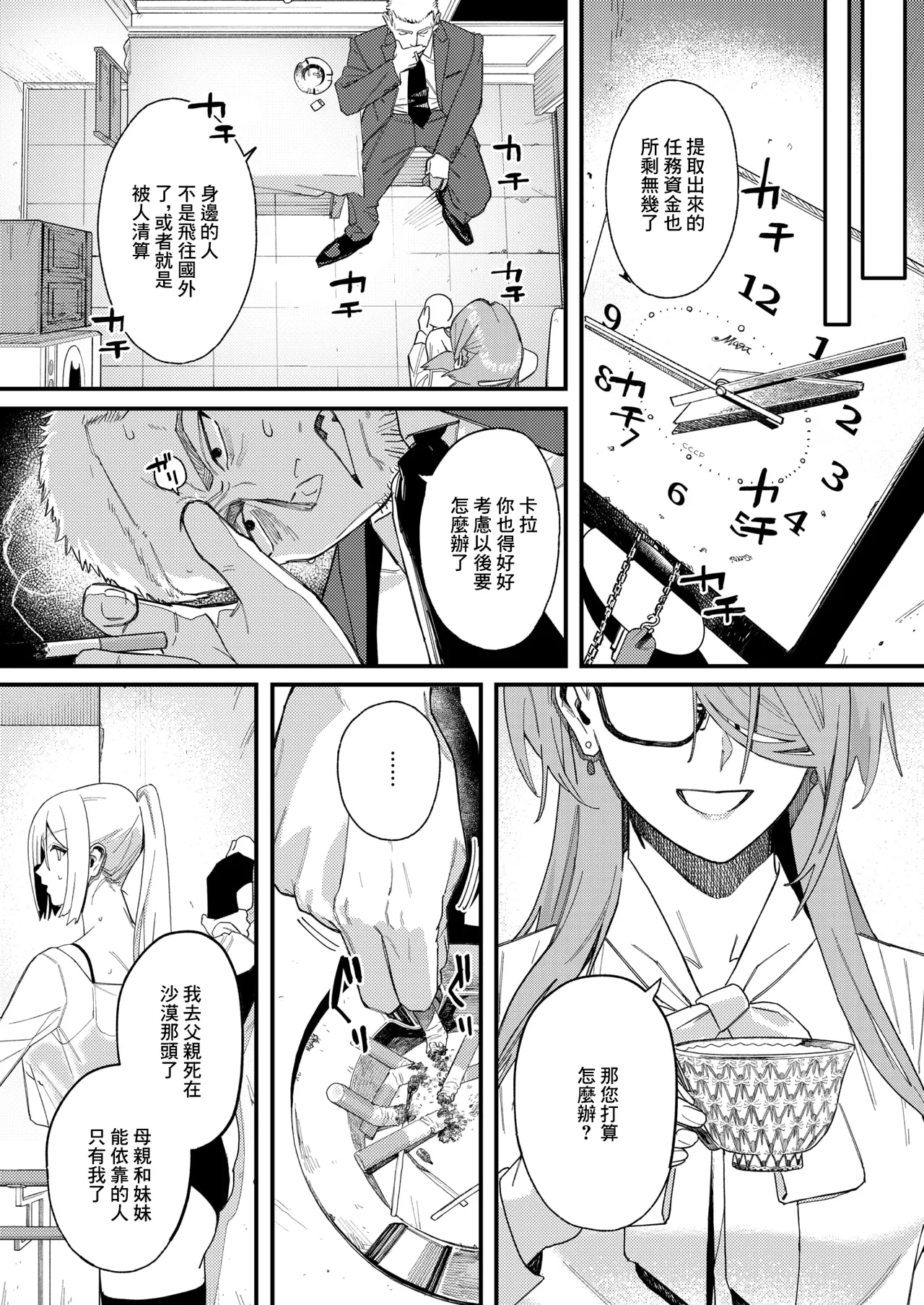 U2D_野良犬の家~ page 5 full