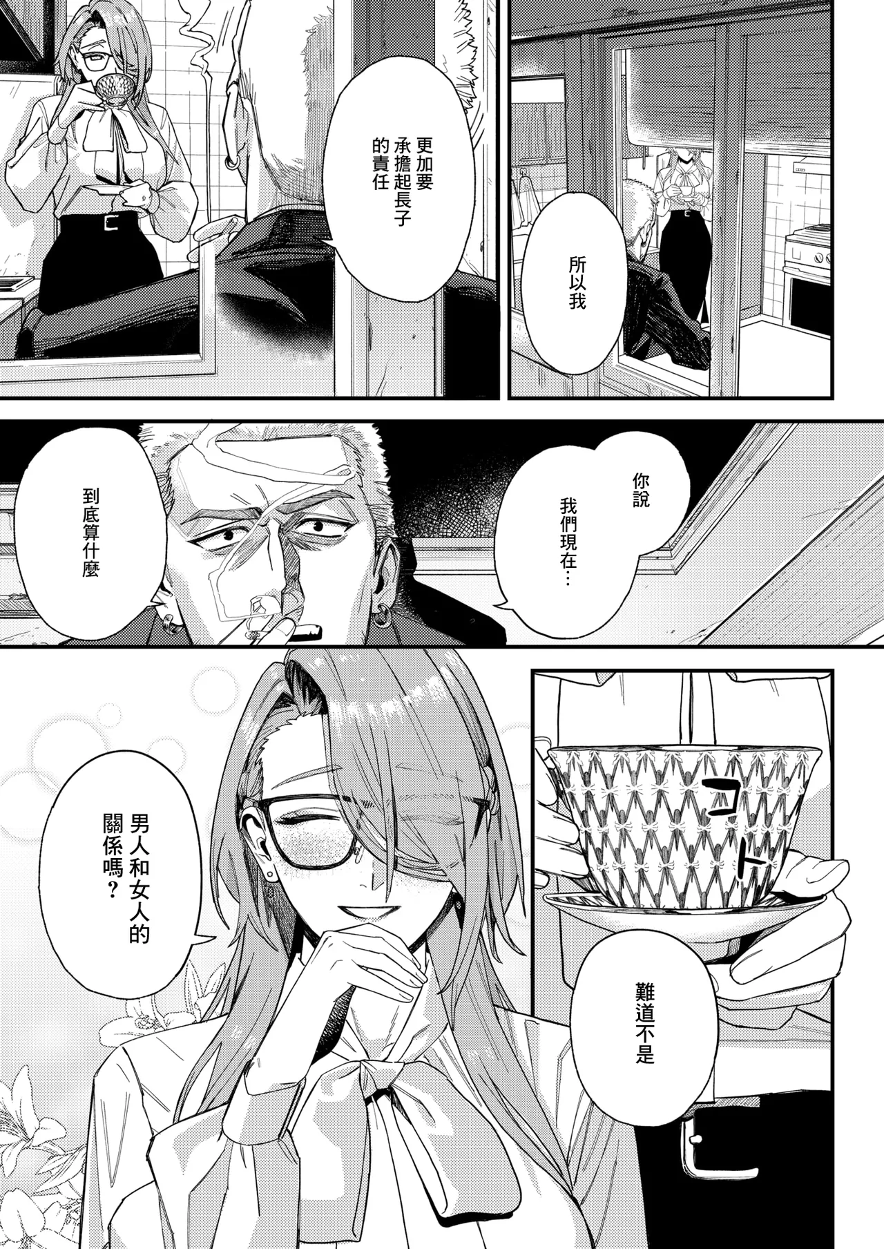 U2D_野良犬の家~ page 6 full