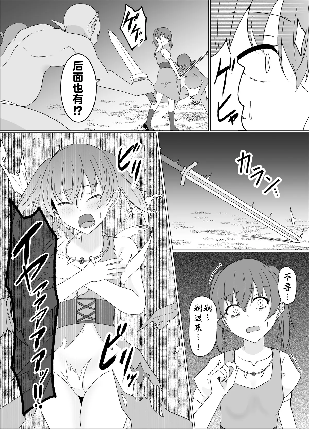 魔商的引诱【机翻】 page 10 full