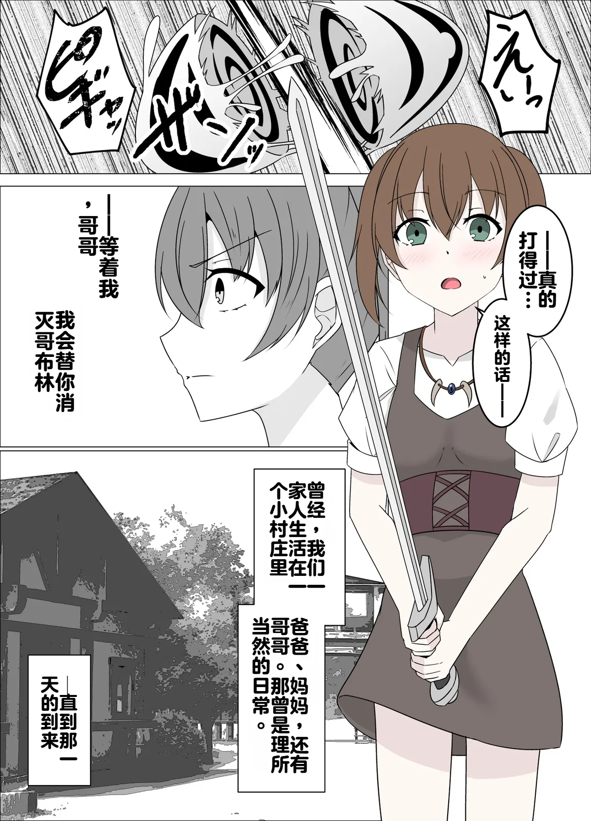 魔商的引诱【机翻】 page 2 full