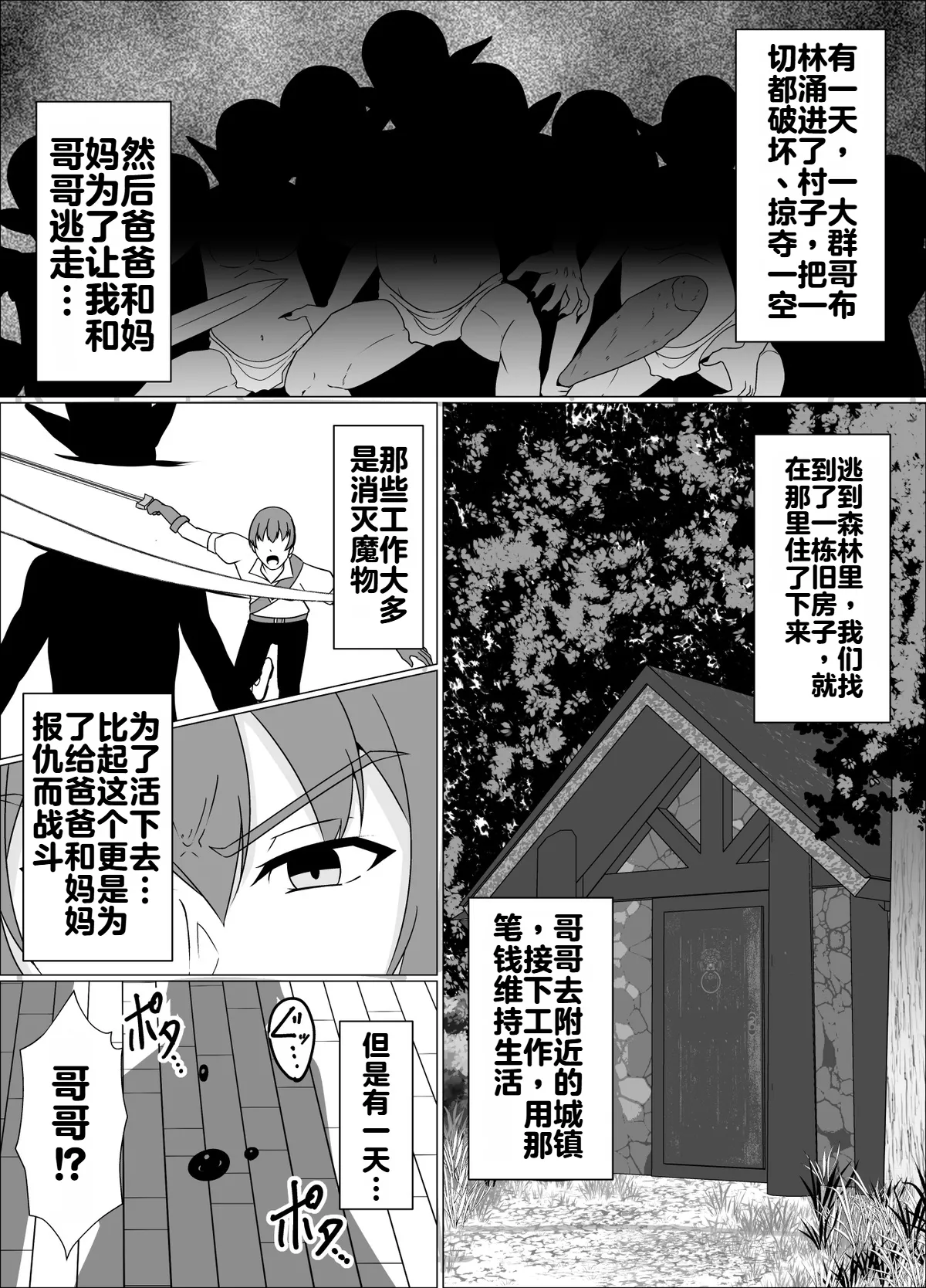 魔商的引诱【机翻】 page 3 full