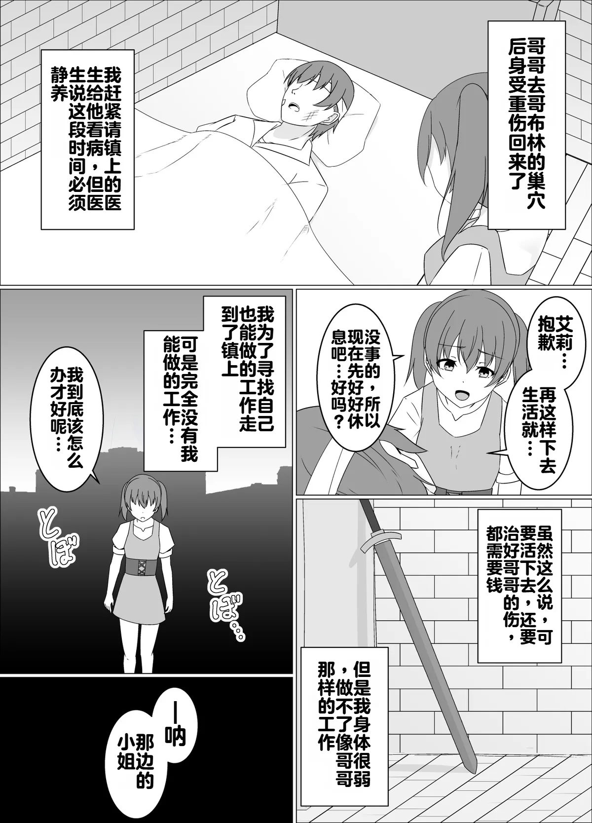 魔商的引诱【机翻】 page 4 full