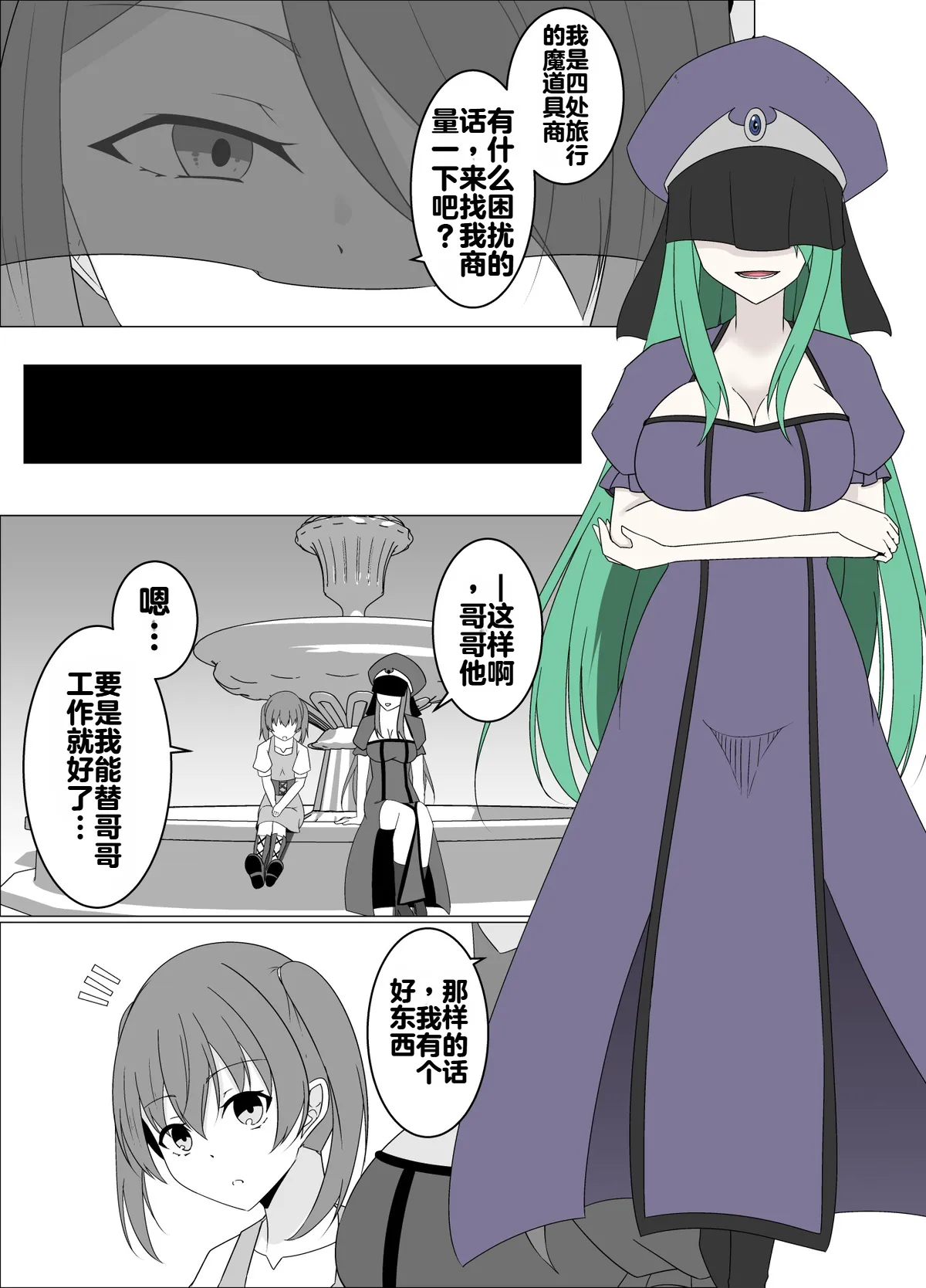 魔商的引诱【机翻】 page 5 full