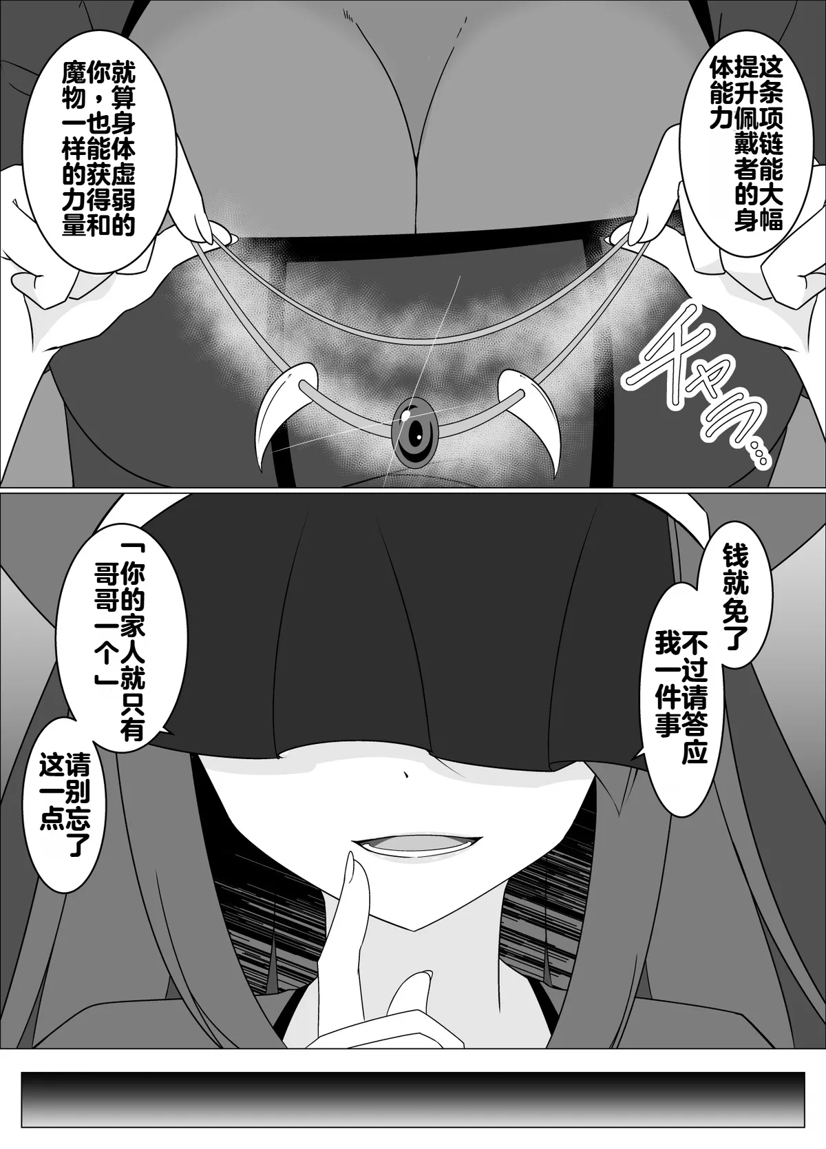 魔商的引诱【机翻】 page 6 full