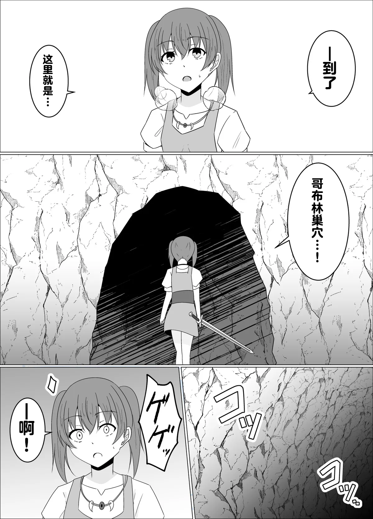 魔商的引诱【机翻】 page 7 full
