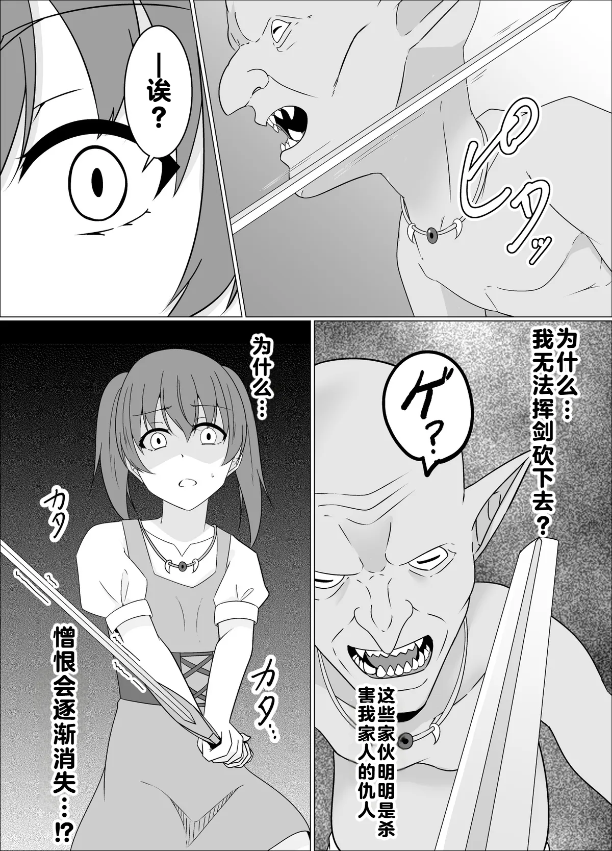 魔商的引诱【机翻】 page 9 full