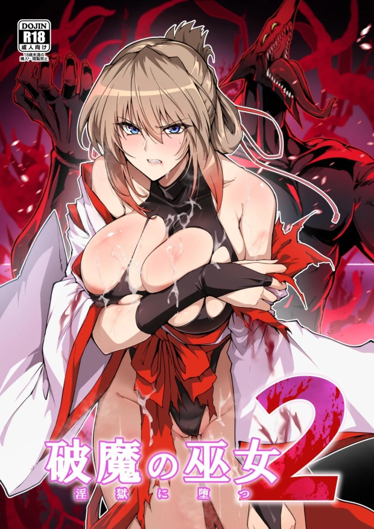 Hama no Miko Ingoku ni Otsu 2 ｜ 破魔巫女 堕入淫狱 2 page 1 full